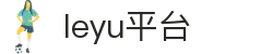 乐鱼(中国)leyu·官方网站 - 科技股份有限公司"